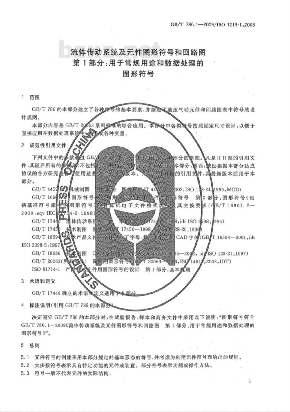 GB/T 786.1-2009  流体传动系统及元件图形符号和回路图 第1部分：用于常规用途和数据处理的图形符号