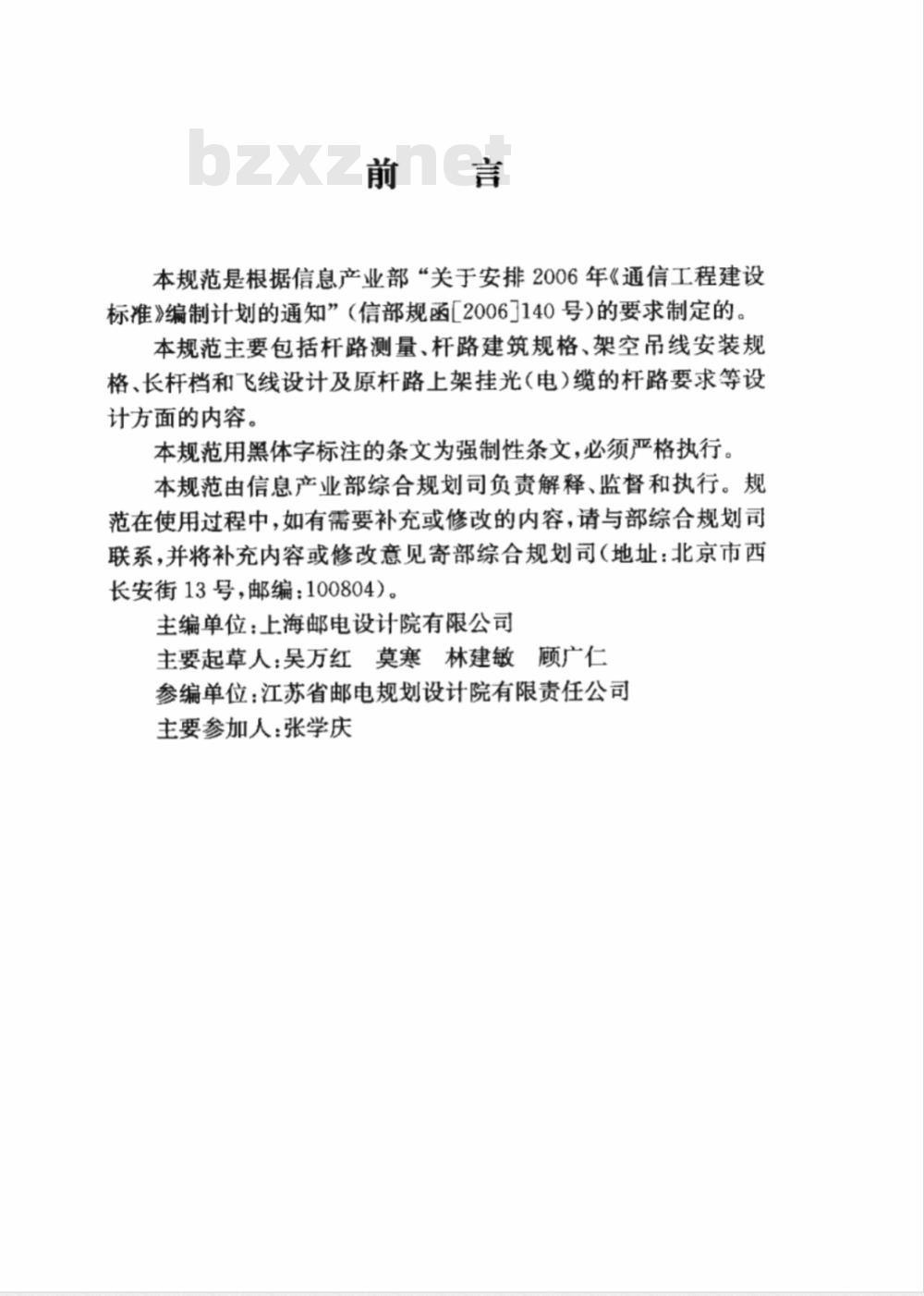 YD 5148-2007 架空光(电)缆通信杆路工程设计规范