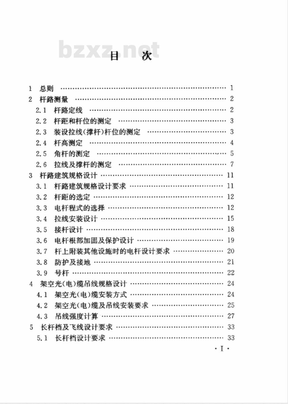 YD 5148-2007 架空光(电)缆通信杆路工程设计规范