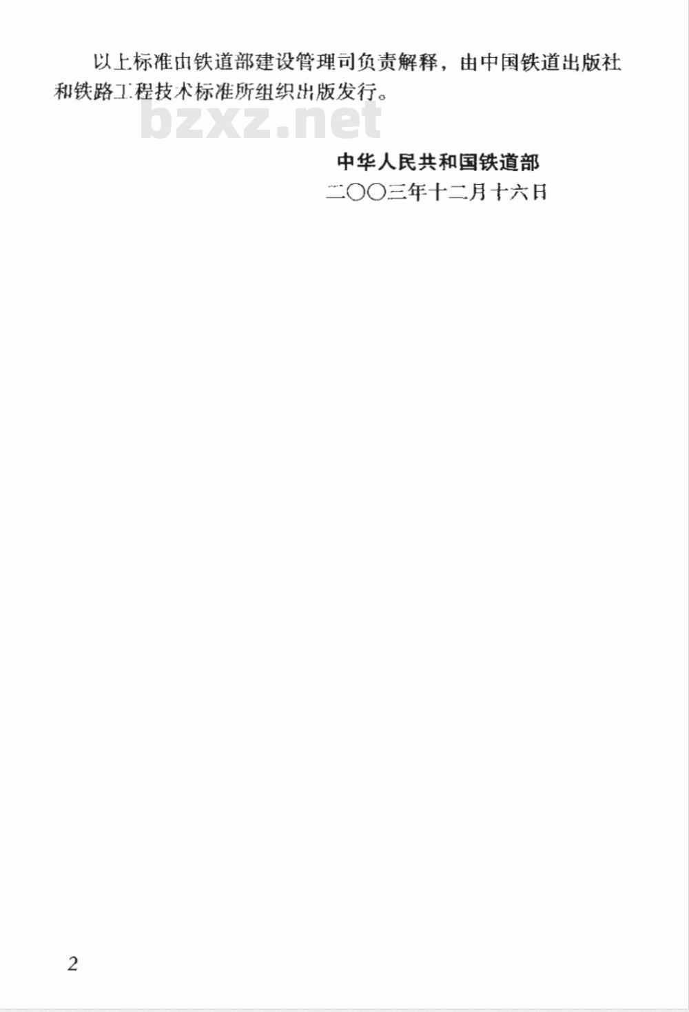 TB 10424-2003 铁路混凝土与砌体工程施工质量验收标准