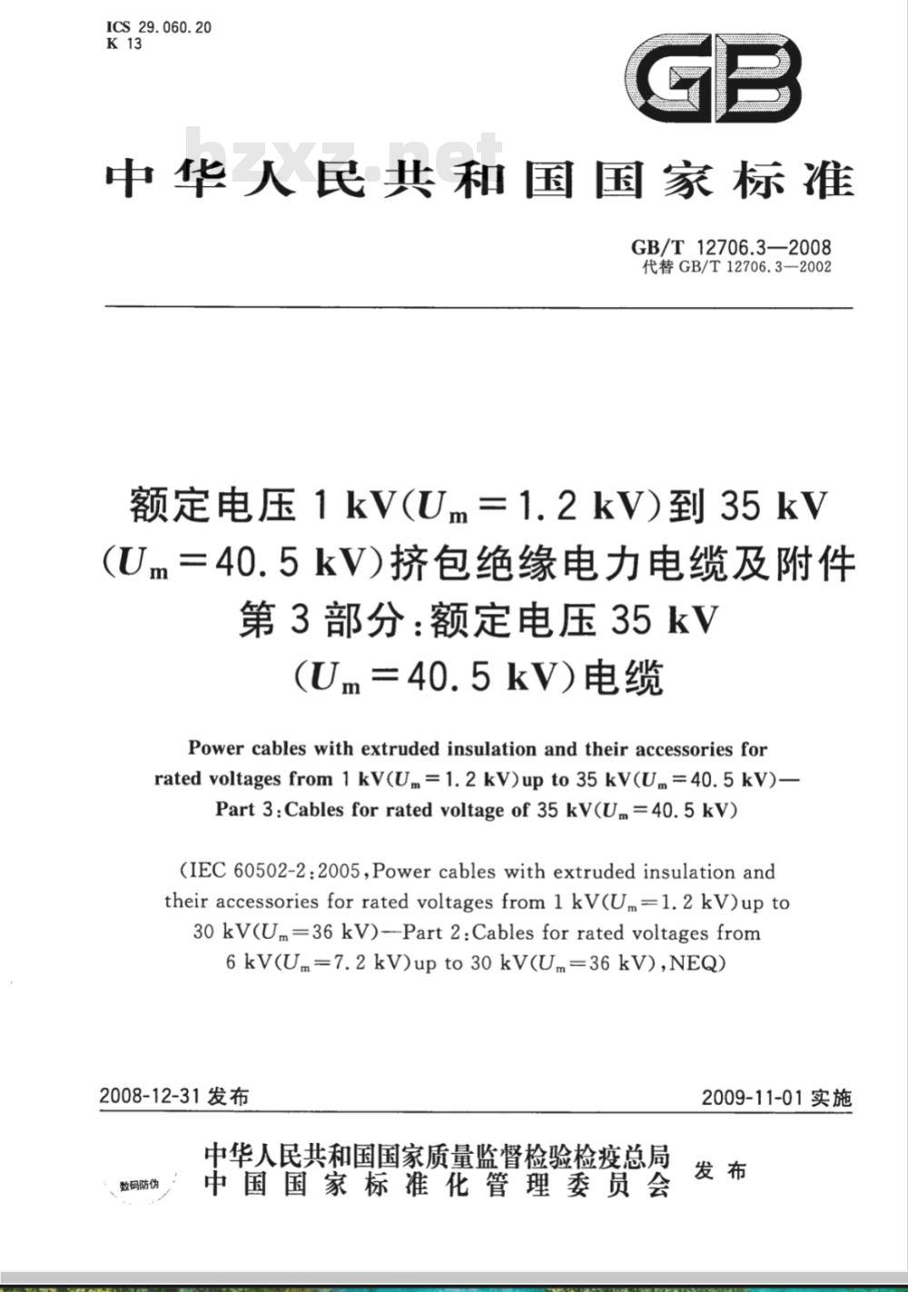 GB/T 12706.3-2008 额定电压1kV(Um=1.2kV)到35kV (Um=40.5kV)挤包绝缘电力电缆及附件 第3部分：额定电压35kV(Um=40.5kV)电缆