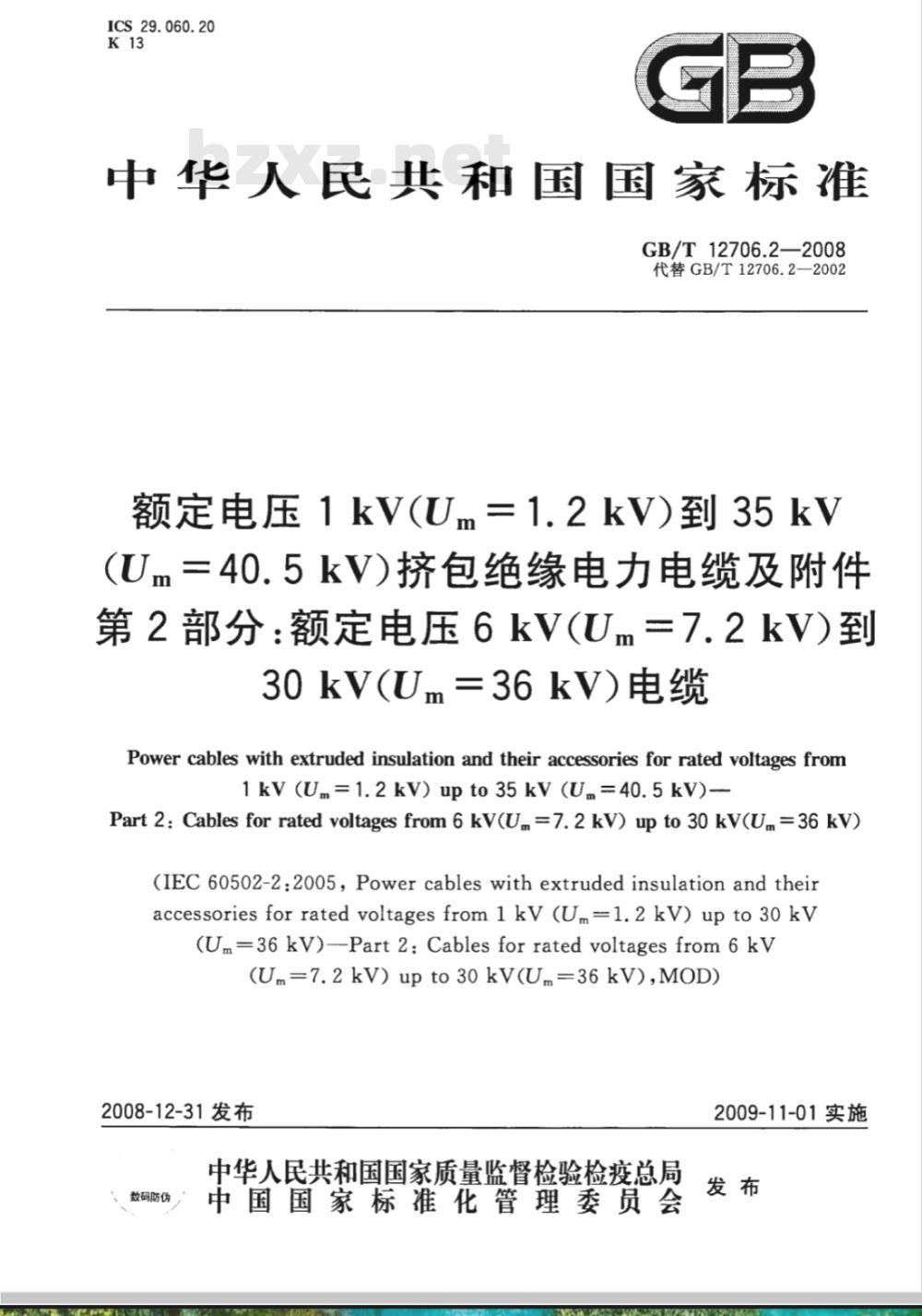 GB/T 12706.2-2008 额定电压1kV(Um=1.2kV)到35kV(Um=40.5kV)挤包绝缘电力电缆及附件 第2部分：额定电压6kV(Um=7.2kV)到30kV(Um=36kV)电
