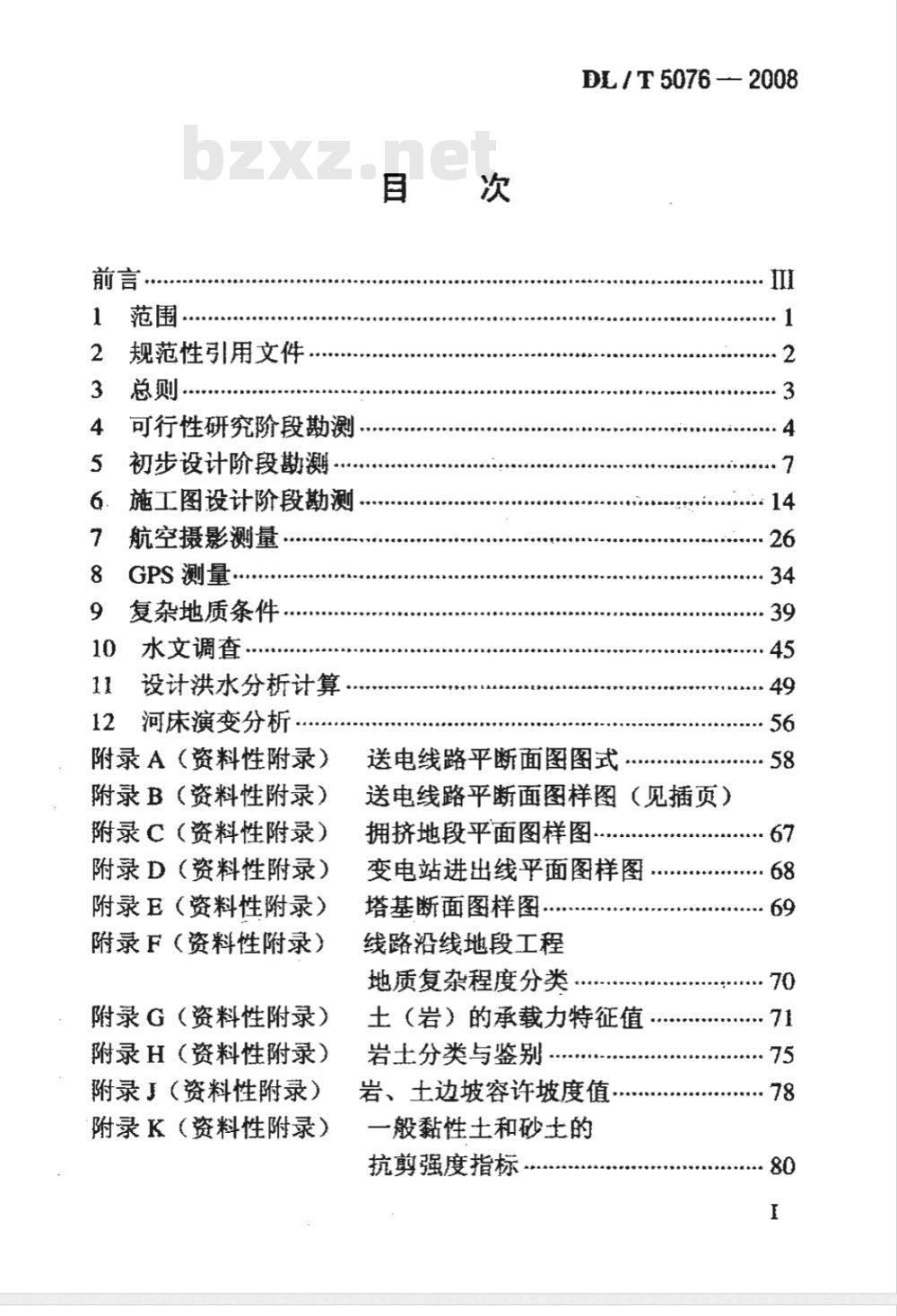 DL/T 5076-2008 220kV及以下架空送电线路勘测技术规程