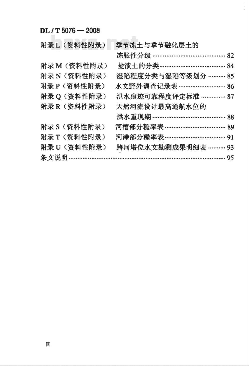 DL/T 5076-2008 220kV及以下架空送电线路勘测技术规程