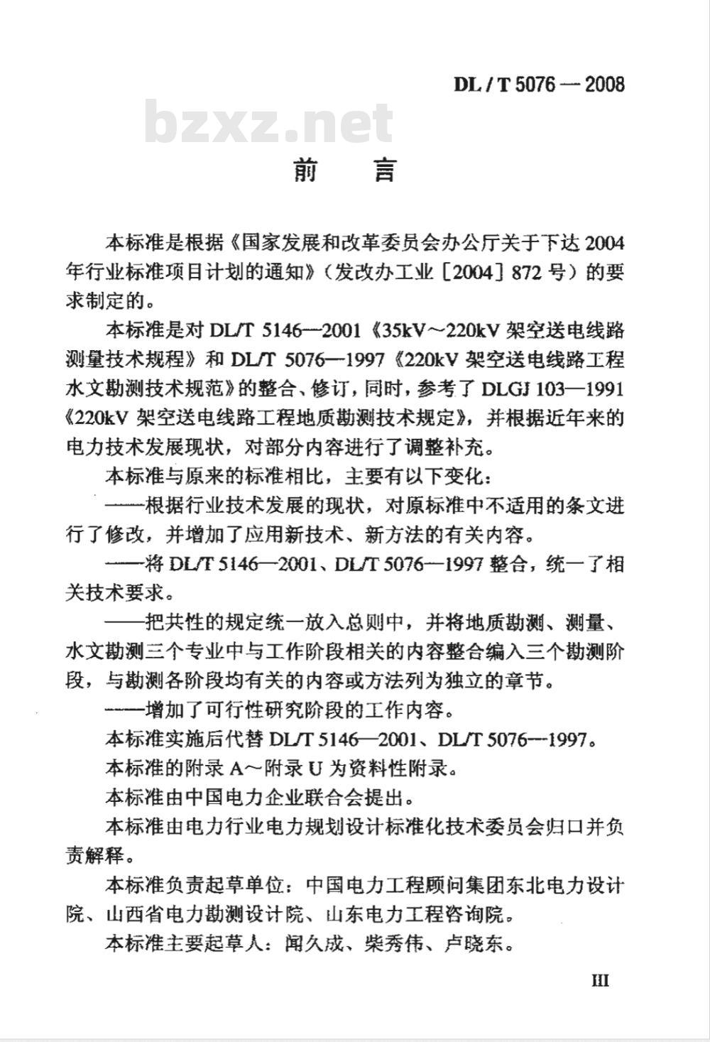 DL/T 5076-2008 220kV及以下架空送电线路勘测技术规程