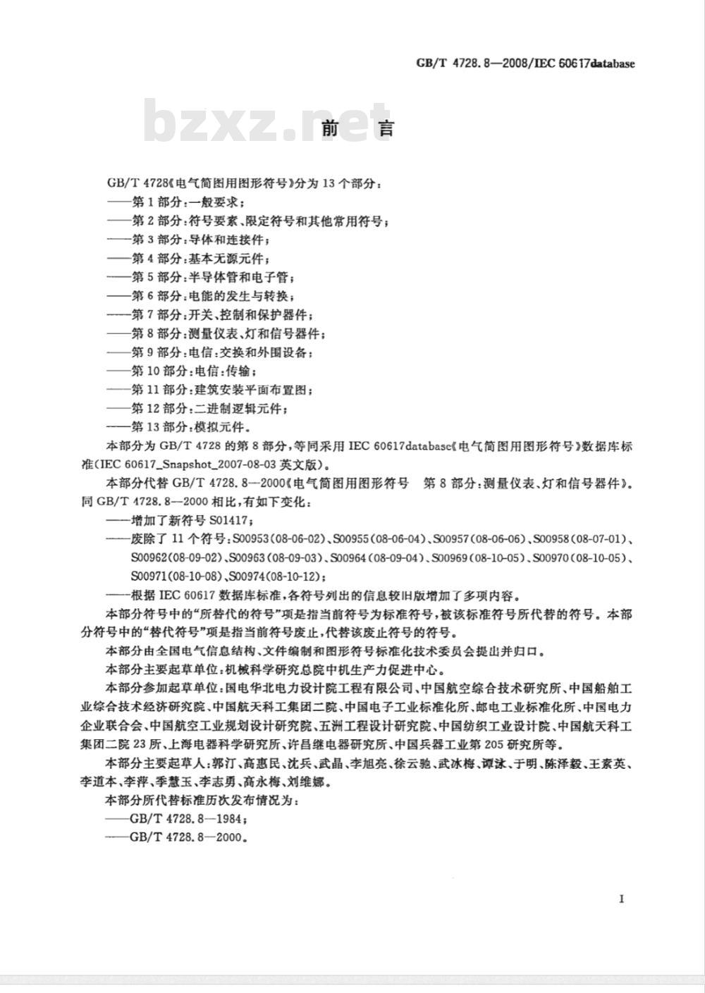 GB/T 4728.8-2008 电气简图用图形符号 第8部分：测量仪表、灯和信号器件