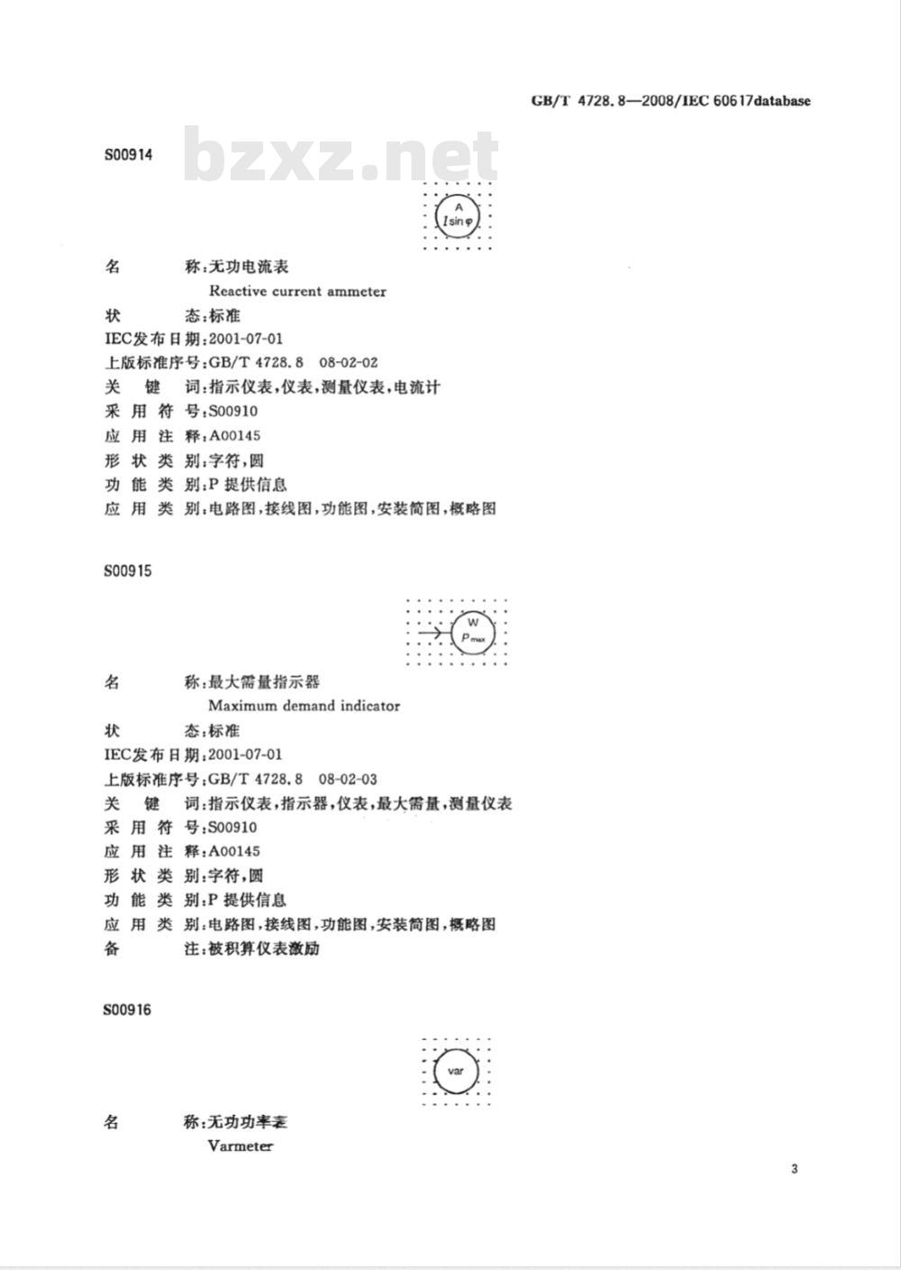 GB/T 4728.8-2008 电气简图用图形符号 第8部分：测量仪表、灯和信号器件