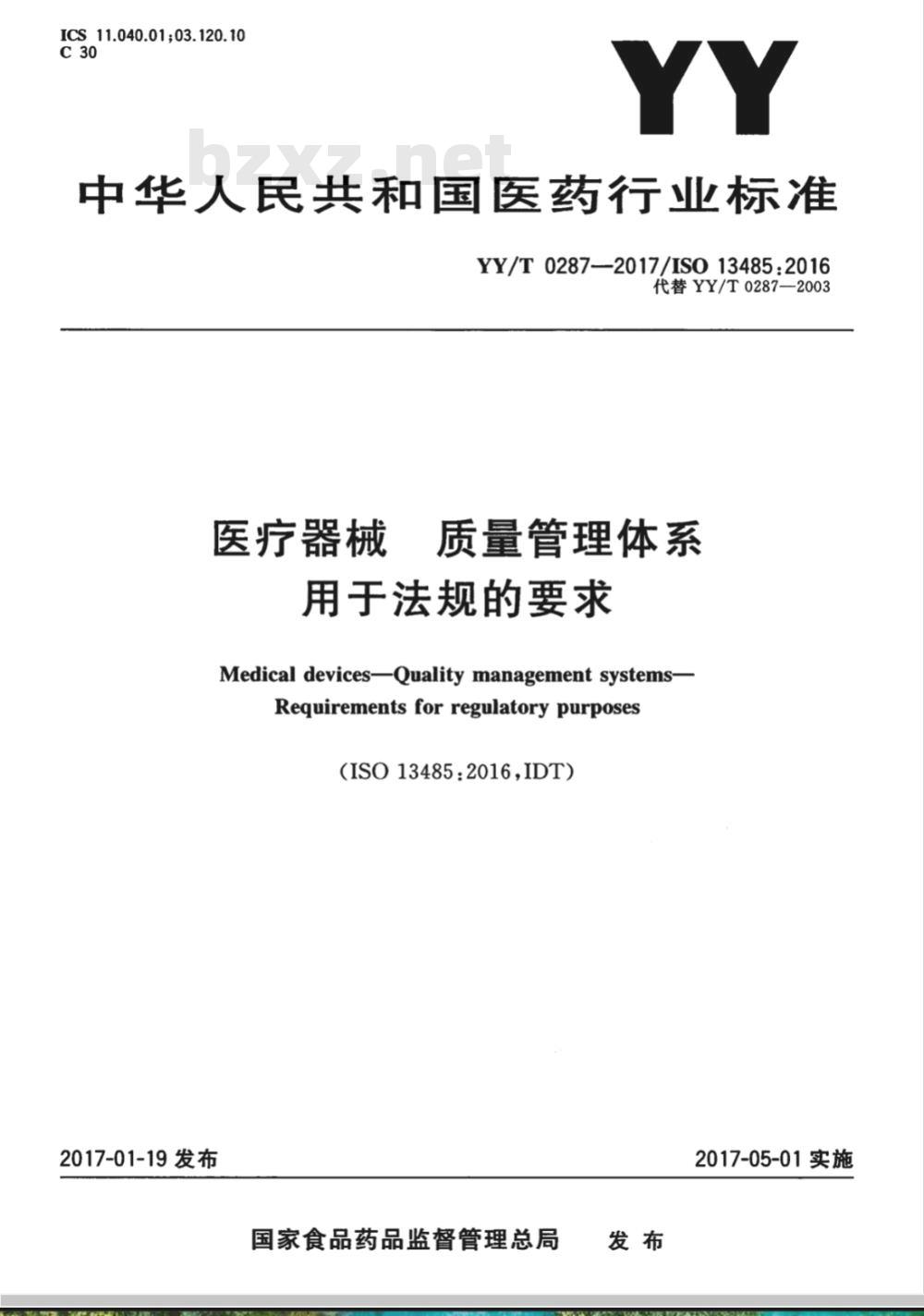 YY/T 0287-1996 质量体系 医疗器械 GB/T 19001-ISO 9001应用的专用要求