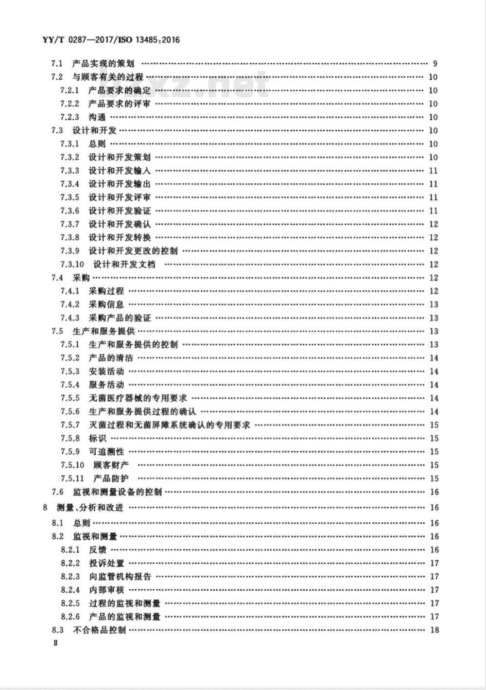 YY/T 0287-1996 质量体系 医疗器械 GB/T 19001-ISO 9001应用的专用要求