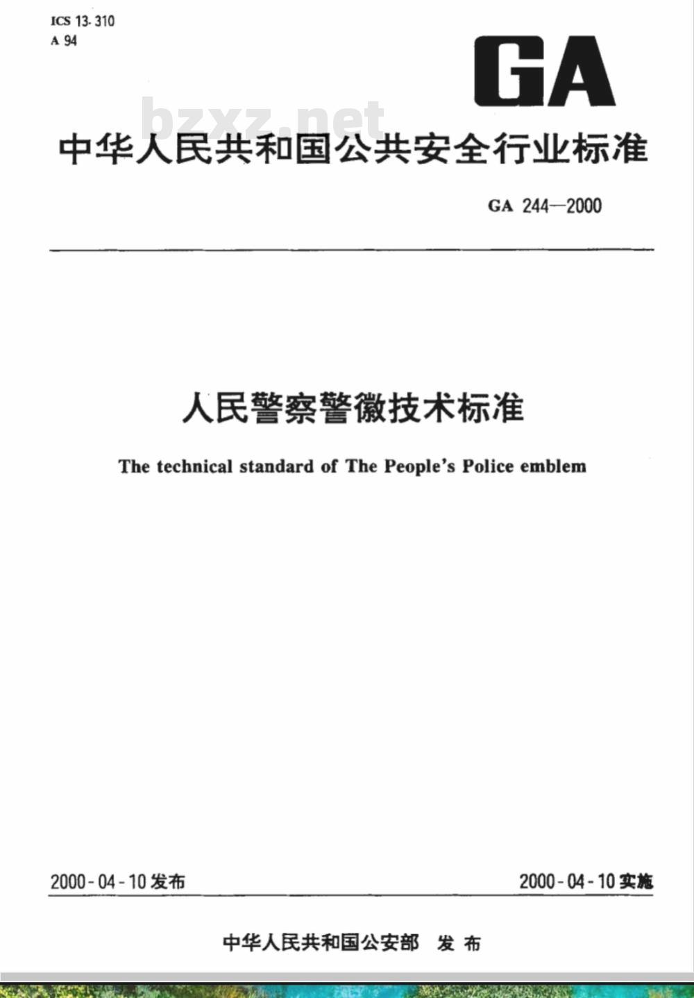 GA 244-2000 人民警察警徽技术标准