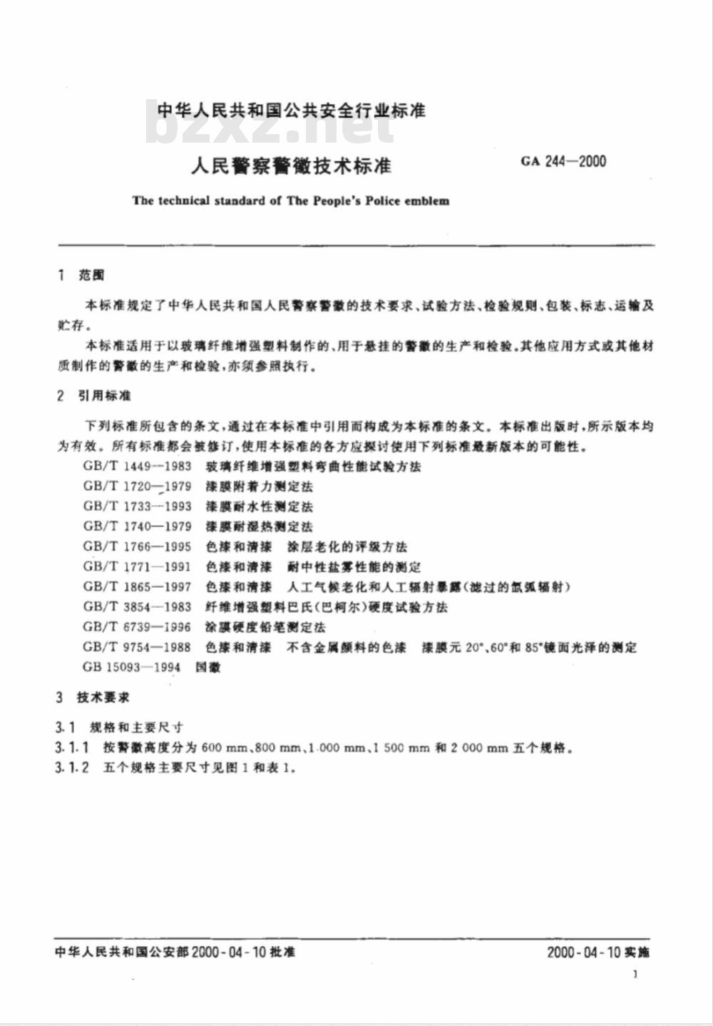 GA 244-2000 人民警察警徽技术标准