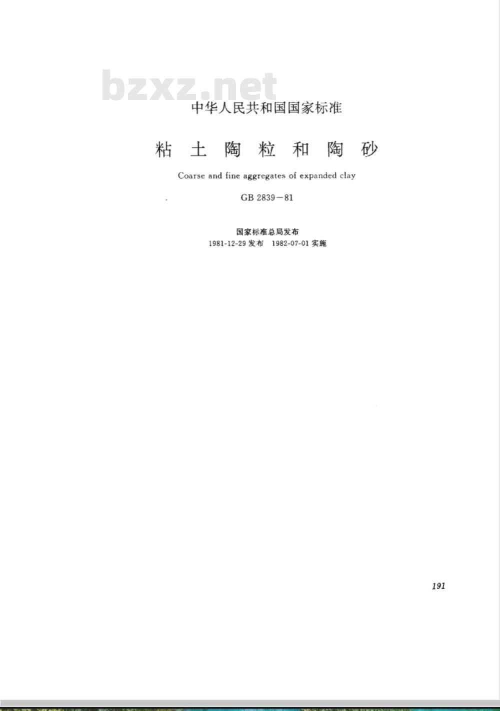 GB 7820-1987 细孔球形硅胶