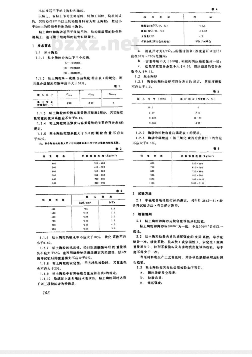 GB 7820-1987 细孔球形硅胶
