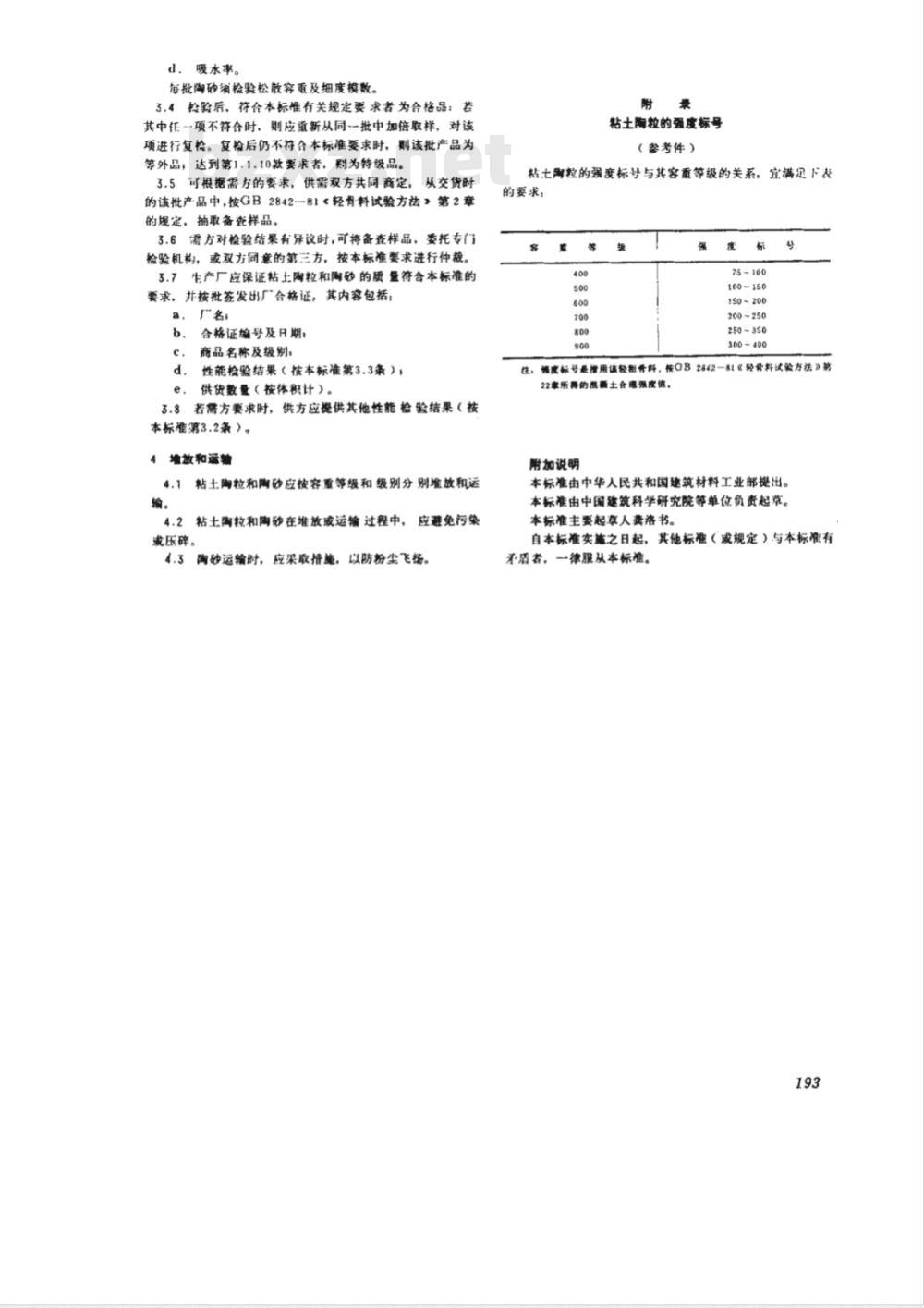 GB 7820-1987 细孔球形硅胶