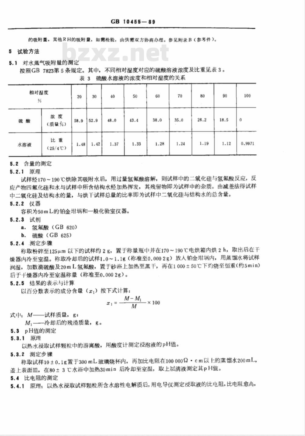 GB 10455-1989 包装用硅胶干燥剂