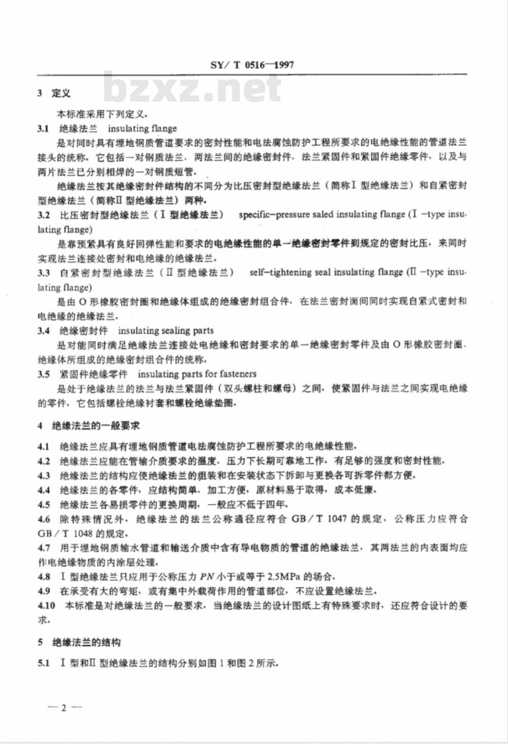SYJ 16-1985 绝缘法兰设计技术规定