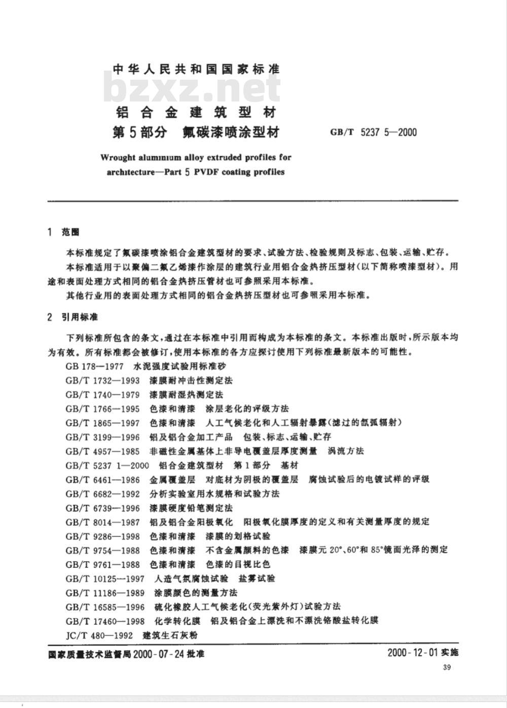 GB/T 5237.5-2000 铝合金建筑型材 第5部分: 氟碳漆喷涂型材