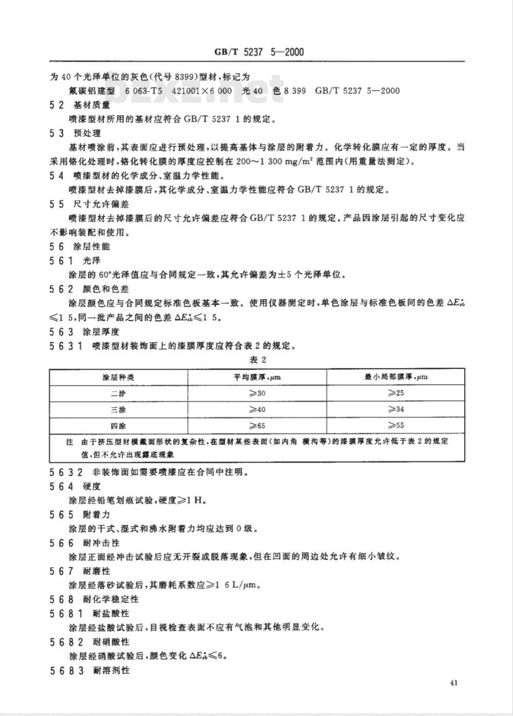 GB/T 5237.5-2000 铝合金建筑型材 第5部分: 氟碳漆喷涂型材