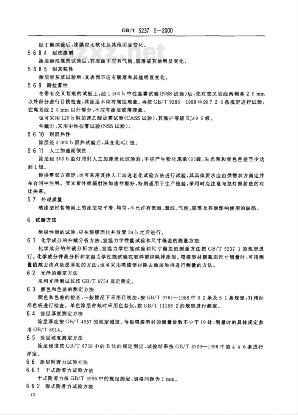 GB/T 5237.5-2000 铝合金建筑型材 第5部分: 氟碳漆喷涂型材