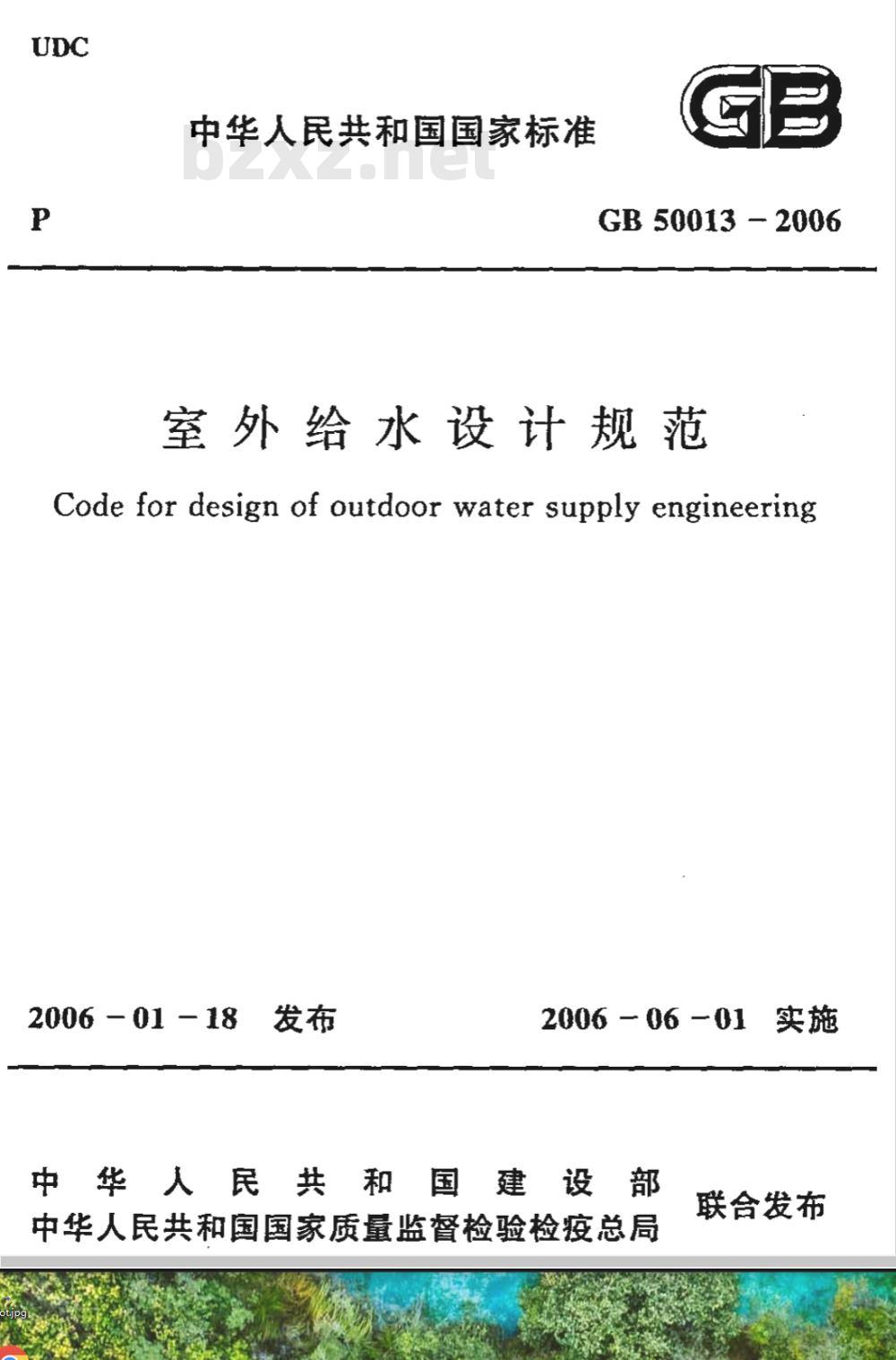 GB 50013-2006 室外给水设计规范