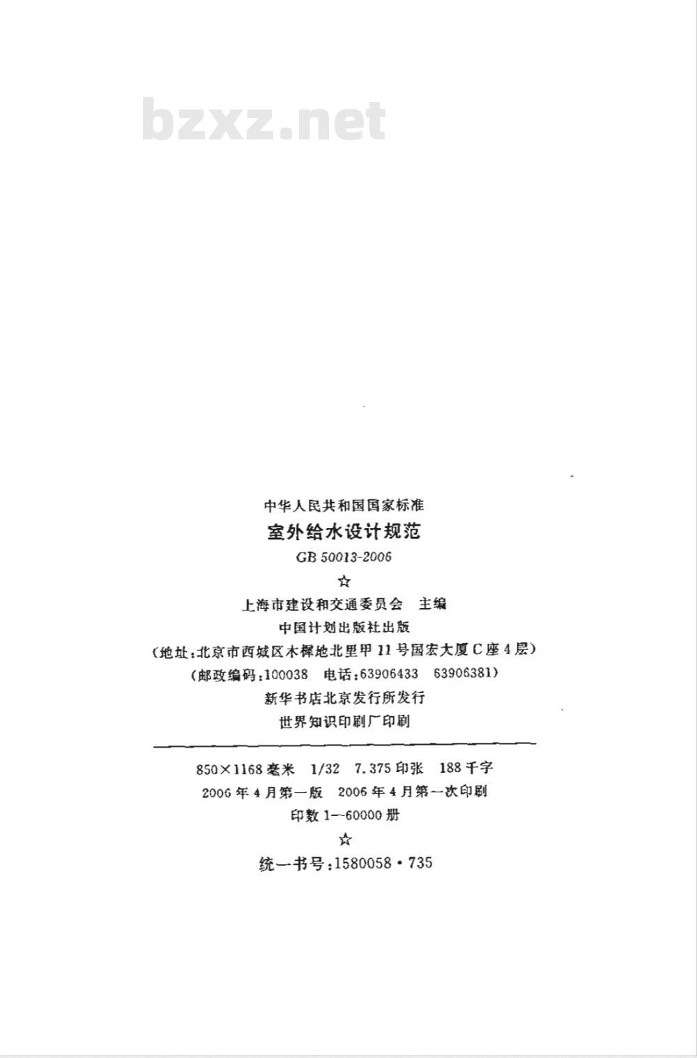 GB 50013-2006 室外给水设计规范