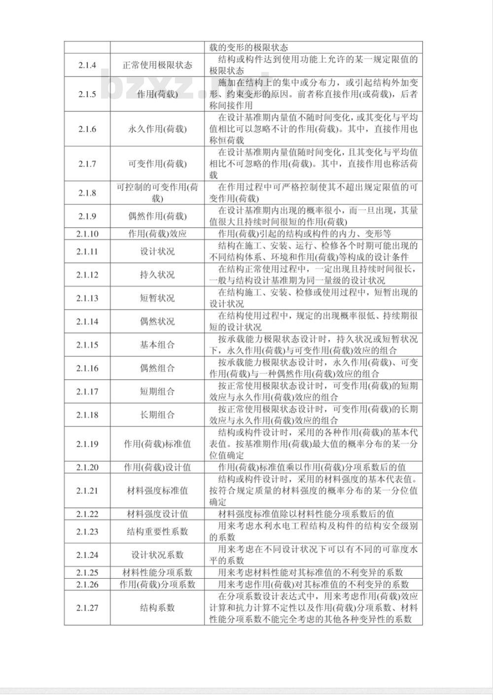 DL/T 5057-1996 水工混凝土结构设计规范 DL/T 5057-1996 水工混凝土结构设计规范