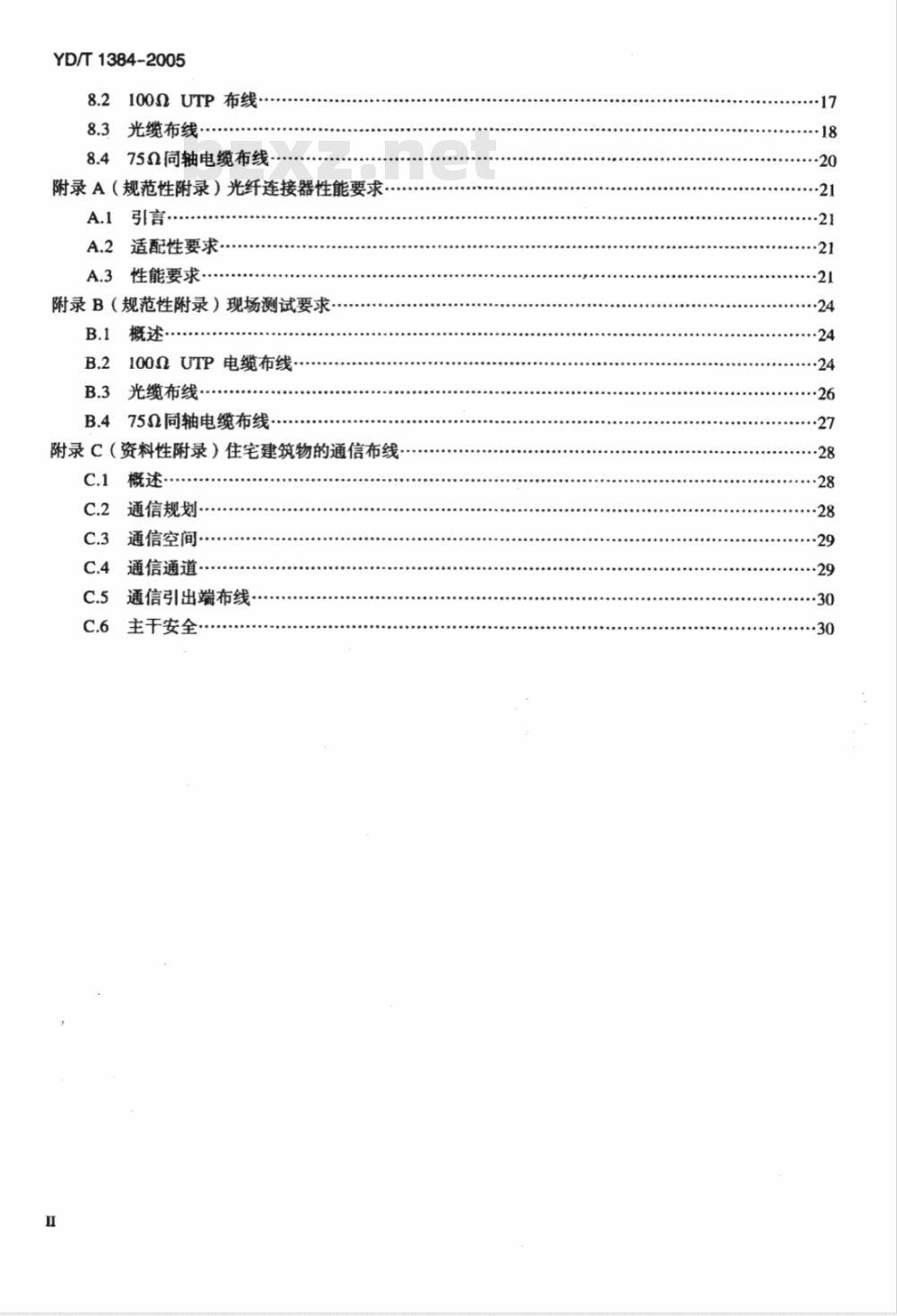 YD/T 1384-2005 住宅通信综合布线系统