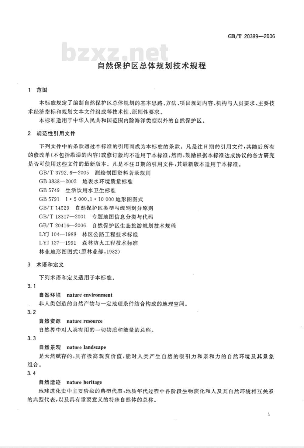 GB/T 20399-2006 自然保护区总体规划技术规程