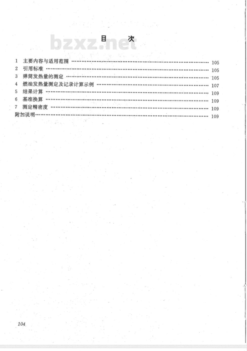 DL/T 567.8-1995 火力发电厂燃料试验方法--燃油发热量的测定