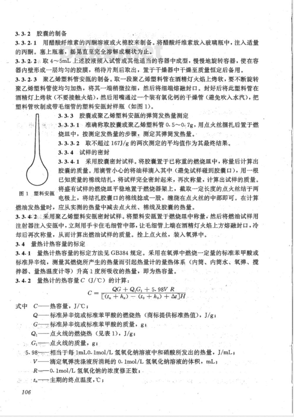 DL/T 567.8-1995 火力发电厂燃料试验方法--燃油发热量的测定