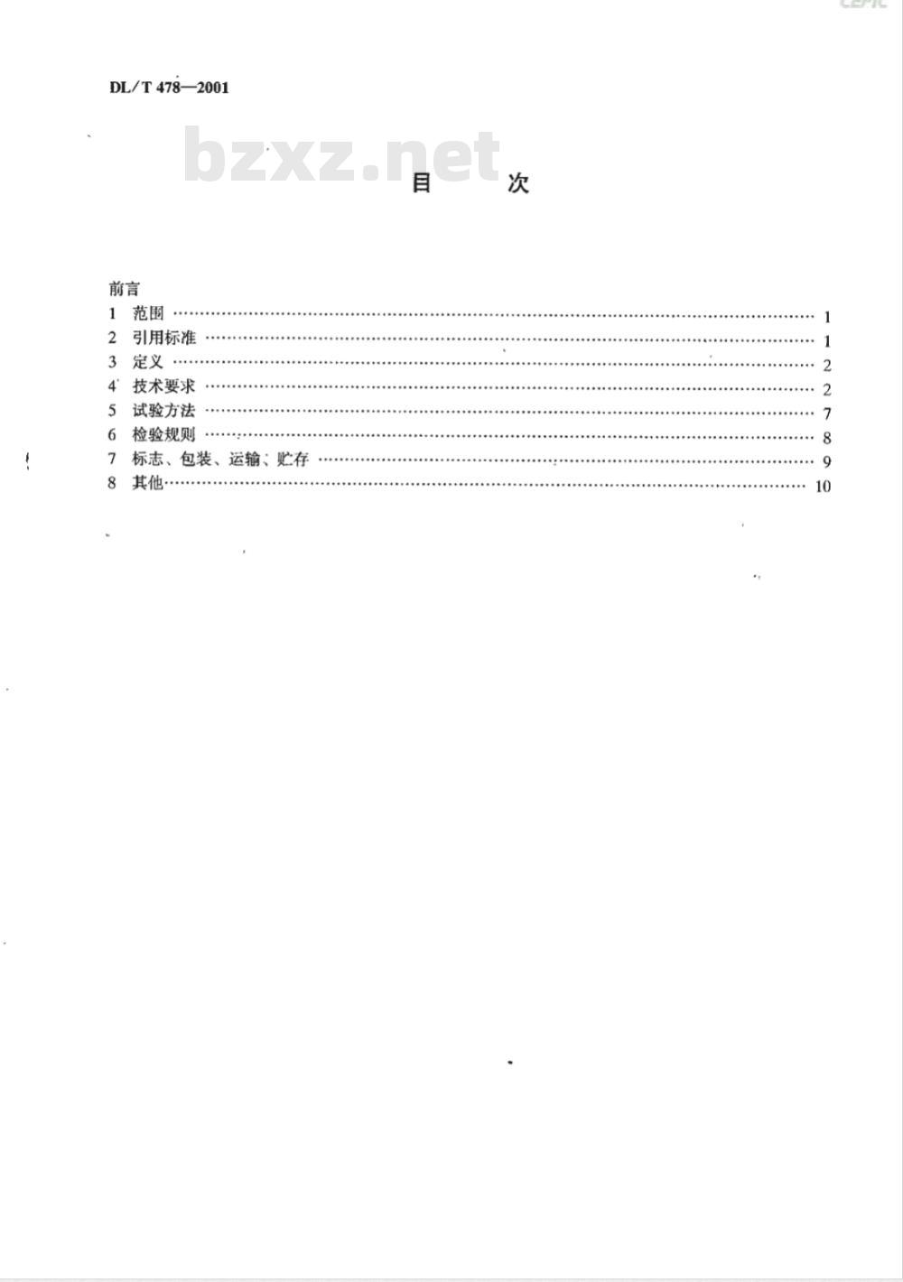 DL/T 478-2001 静态继电保护及安全自动装置通用技术条件