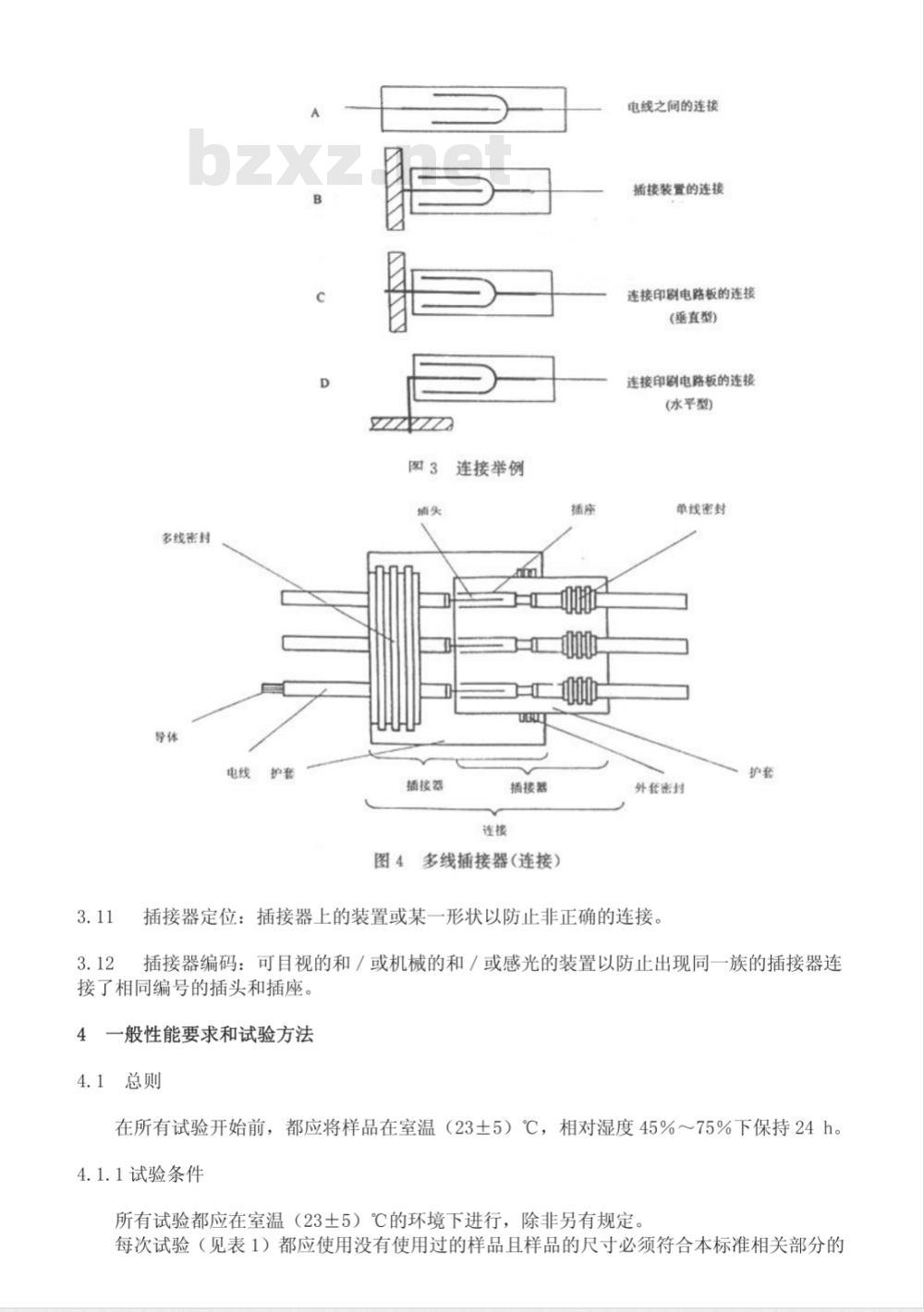 QC/T 417.1-2001 车用电线束插接器 第1部分 定义,试验方法和一般性能要求(汽车部分)