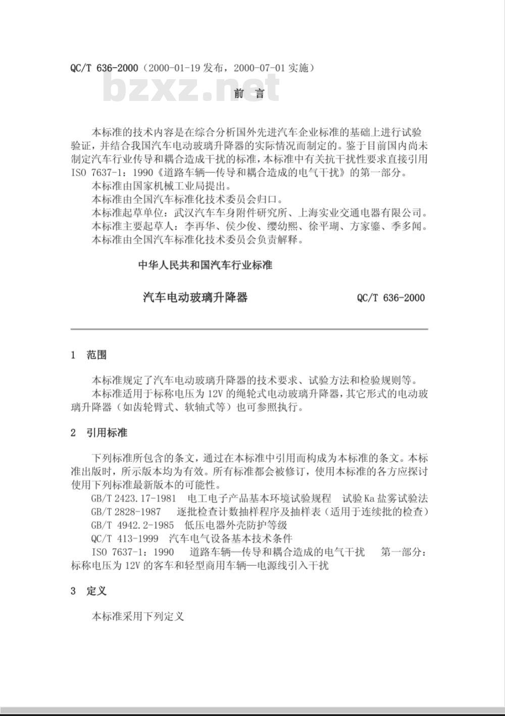 QC/T 636-2000 汽车电动玻璃升降器