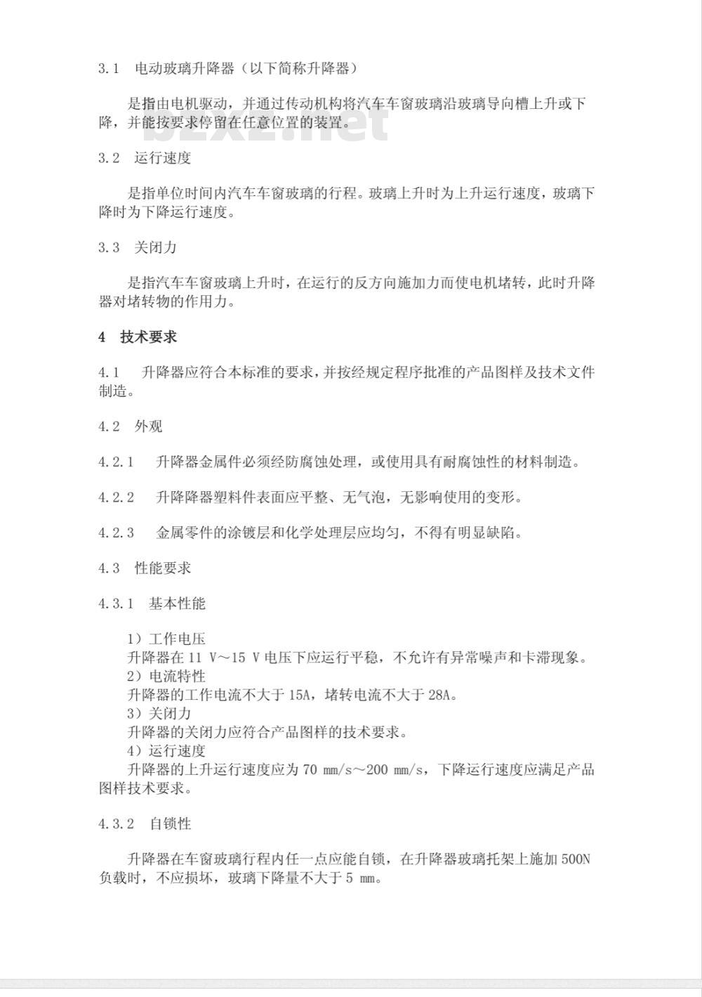 QC/T 636-2000 汽车电动玻璃升降器