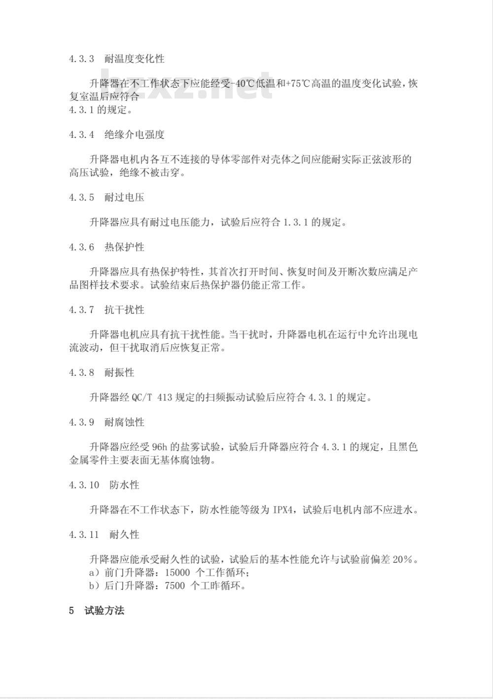QC/T 636-2000 汽车电动玻璃升降器