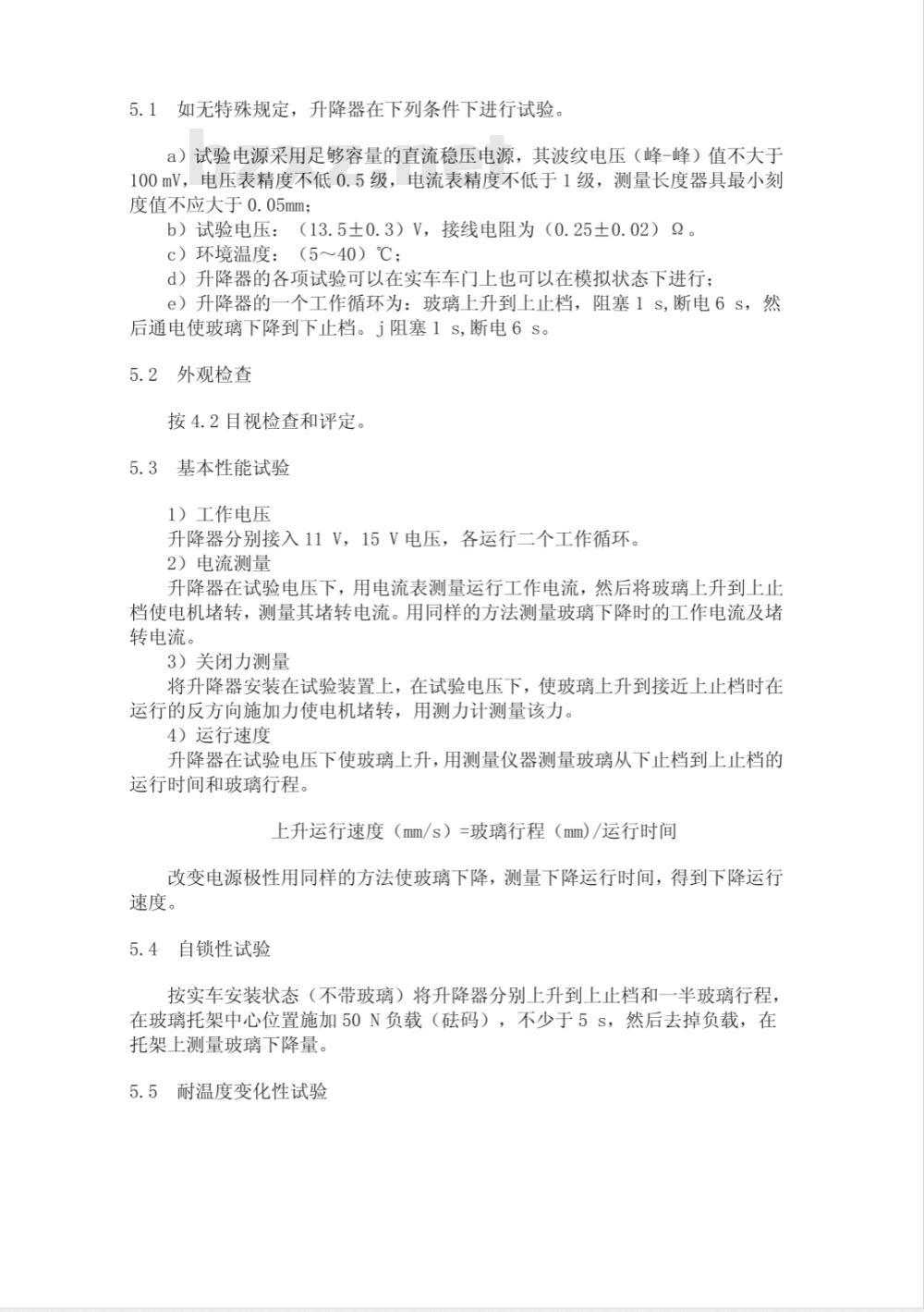 QC/T 636-2000 汽车电动玻璃升降器