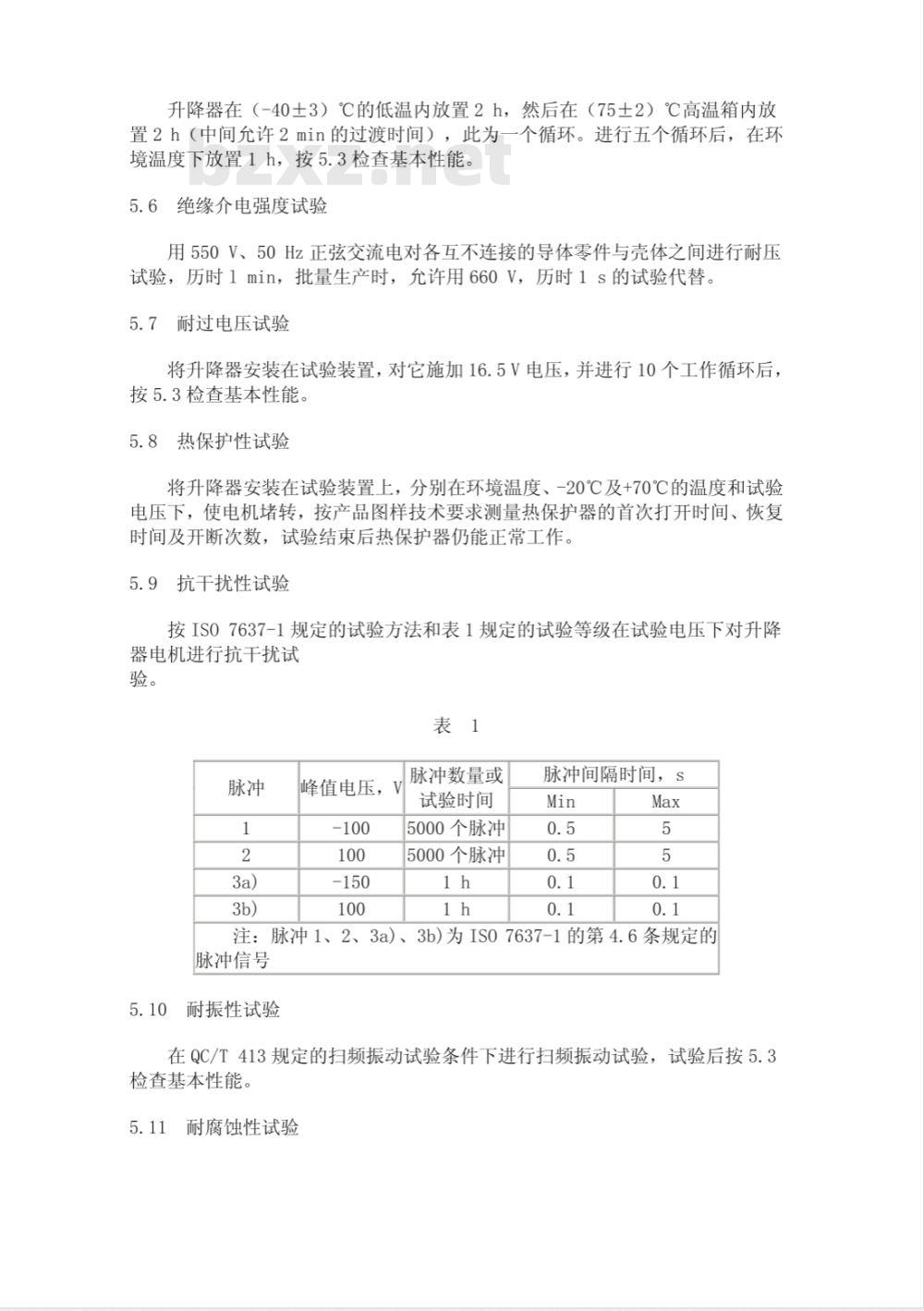 QC/T 636-2000 汽车电动玻璃升降器