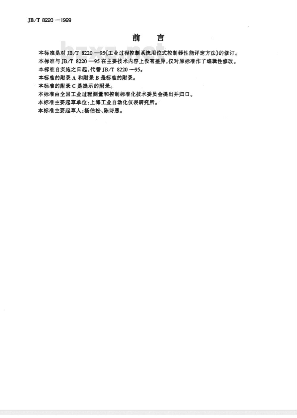 JB/T 8220-1999 工业过程控制系统用位式控制器 性能评定方法