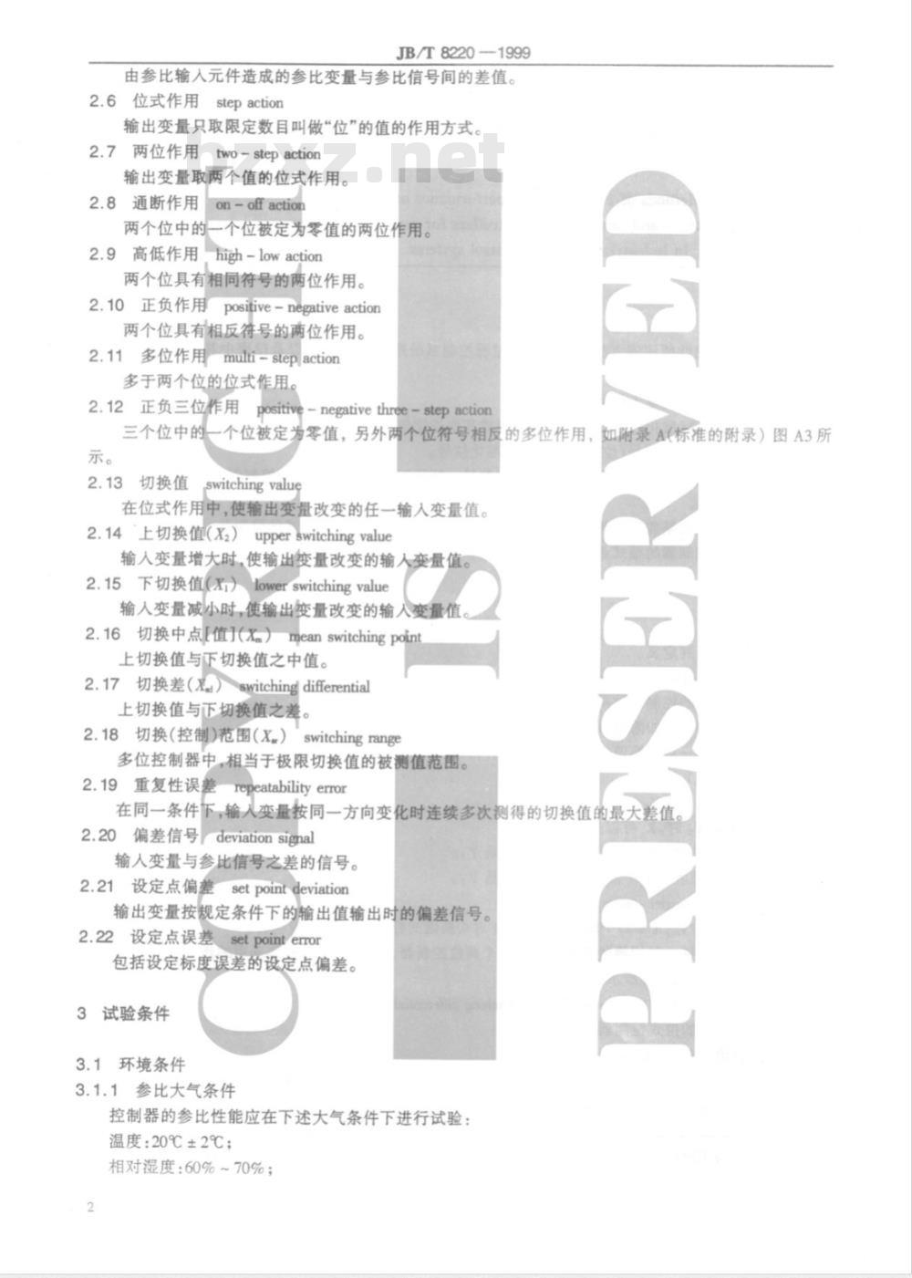 JB/T 8220-1999 工业过程控制系统用位式控制器 性能评定方法