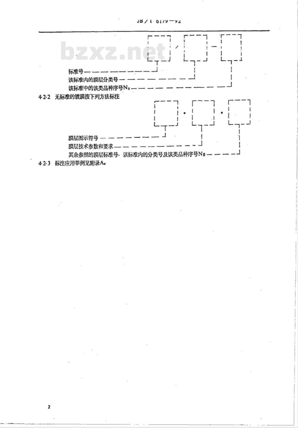 JB/T 6179-1992 光学零件镀膜 分类、符号及标注