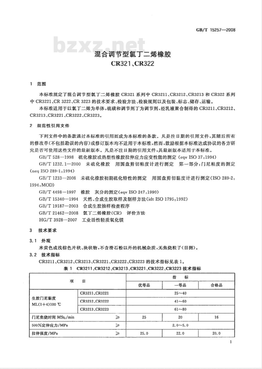 GB/T 15257-2008 混合调节型氯丁二烯橡胶CR321、CR322