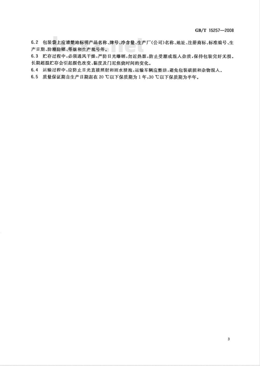 GB/T 15257-2008 混合调节型氯丁二烯橡胶CR321、CR322