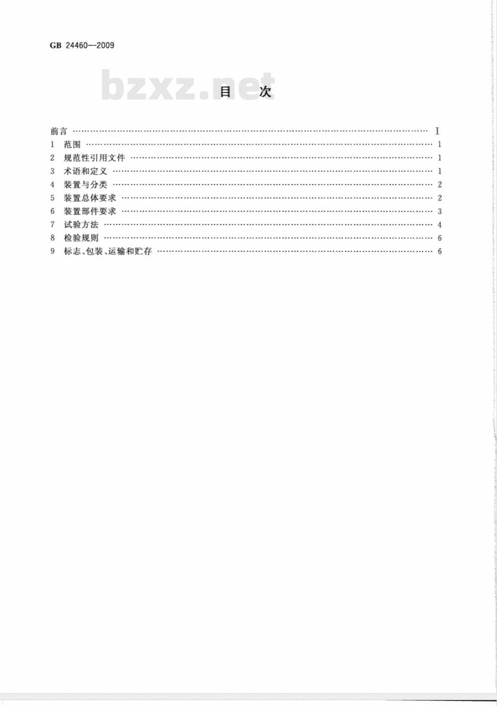 GB 24460-2009  太阳能光伏照明装置总技术规范