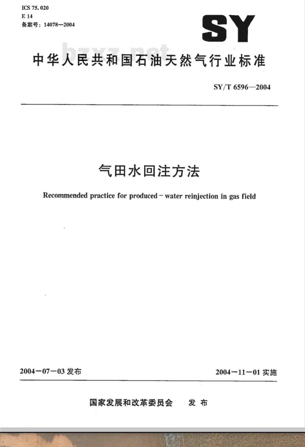 SY/T 6596-2004 气田水回注方法