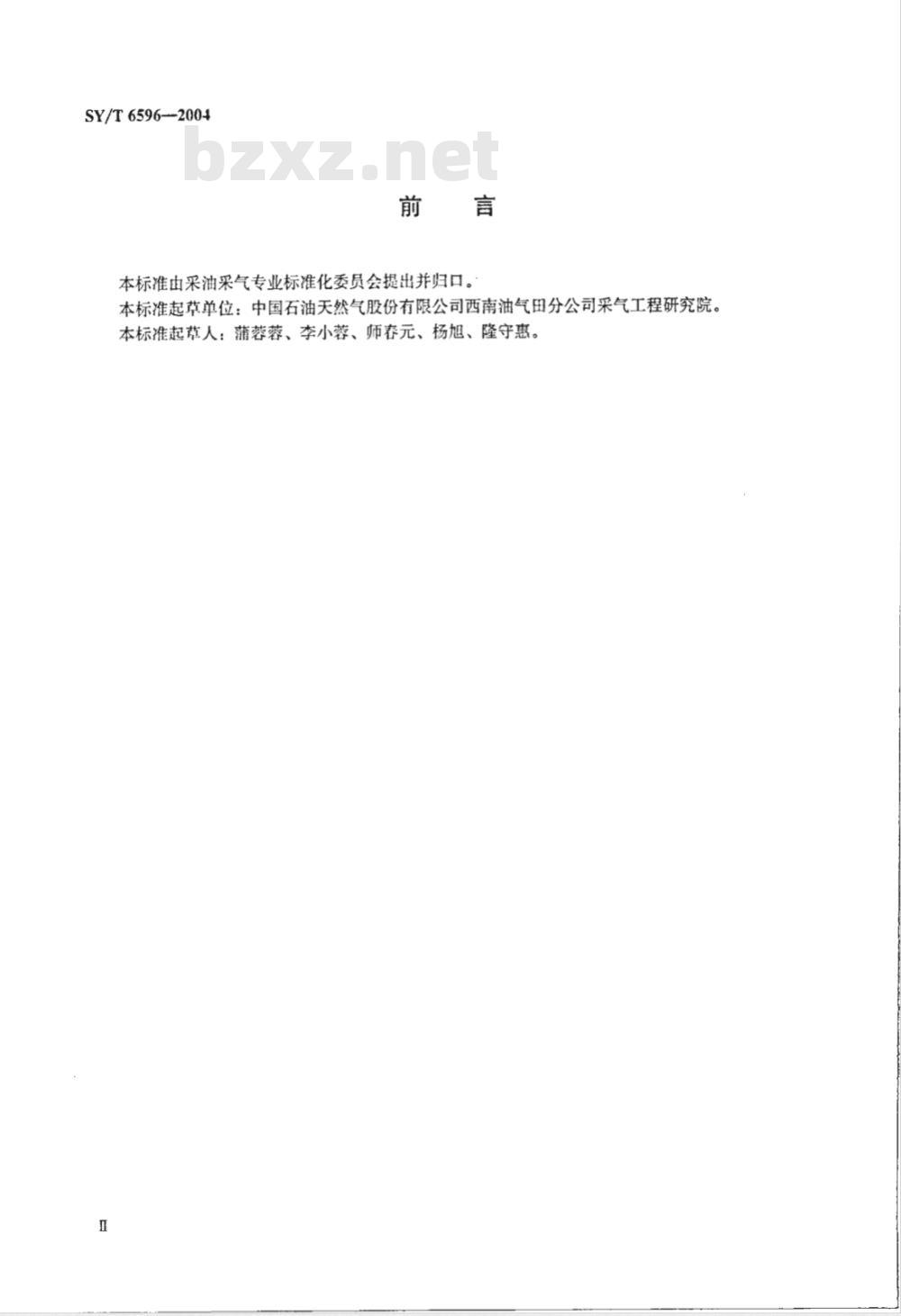 SY/T 6596-2004 气田水回注方法