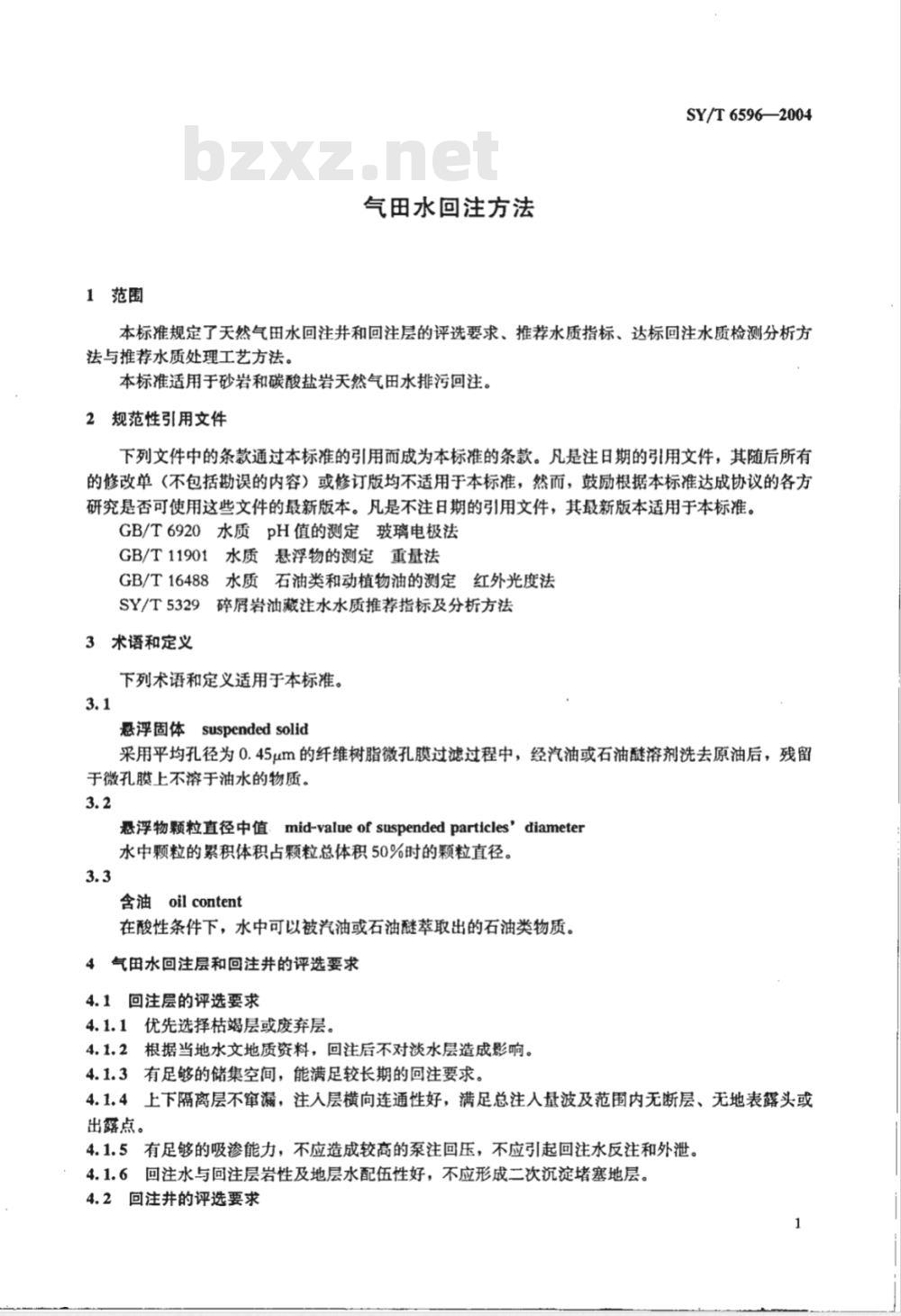 SY/T 6596-2004 气田水回注方法