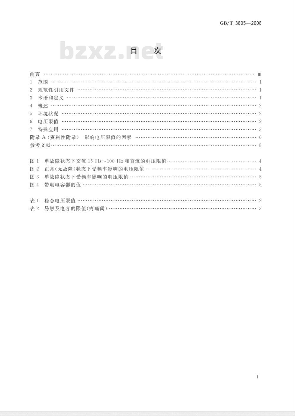 GB/T 3805-2008 特低电压(ELV)限值