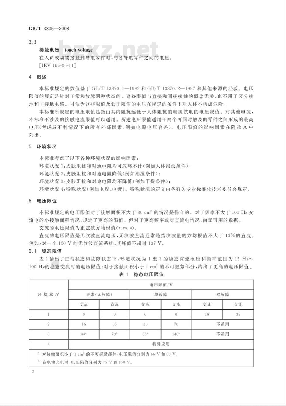 GB/T 3805-2008 特低电压(ELV)限值