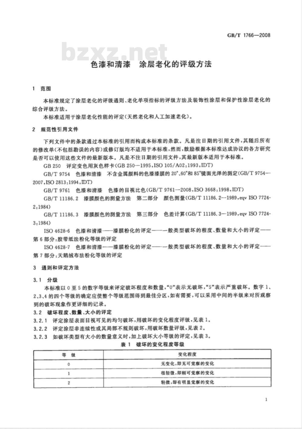 GB/T 1766-2008 色漆和清漆 涂层老化的评级方法
