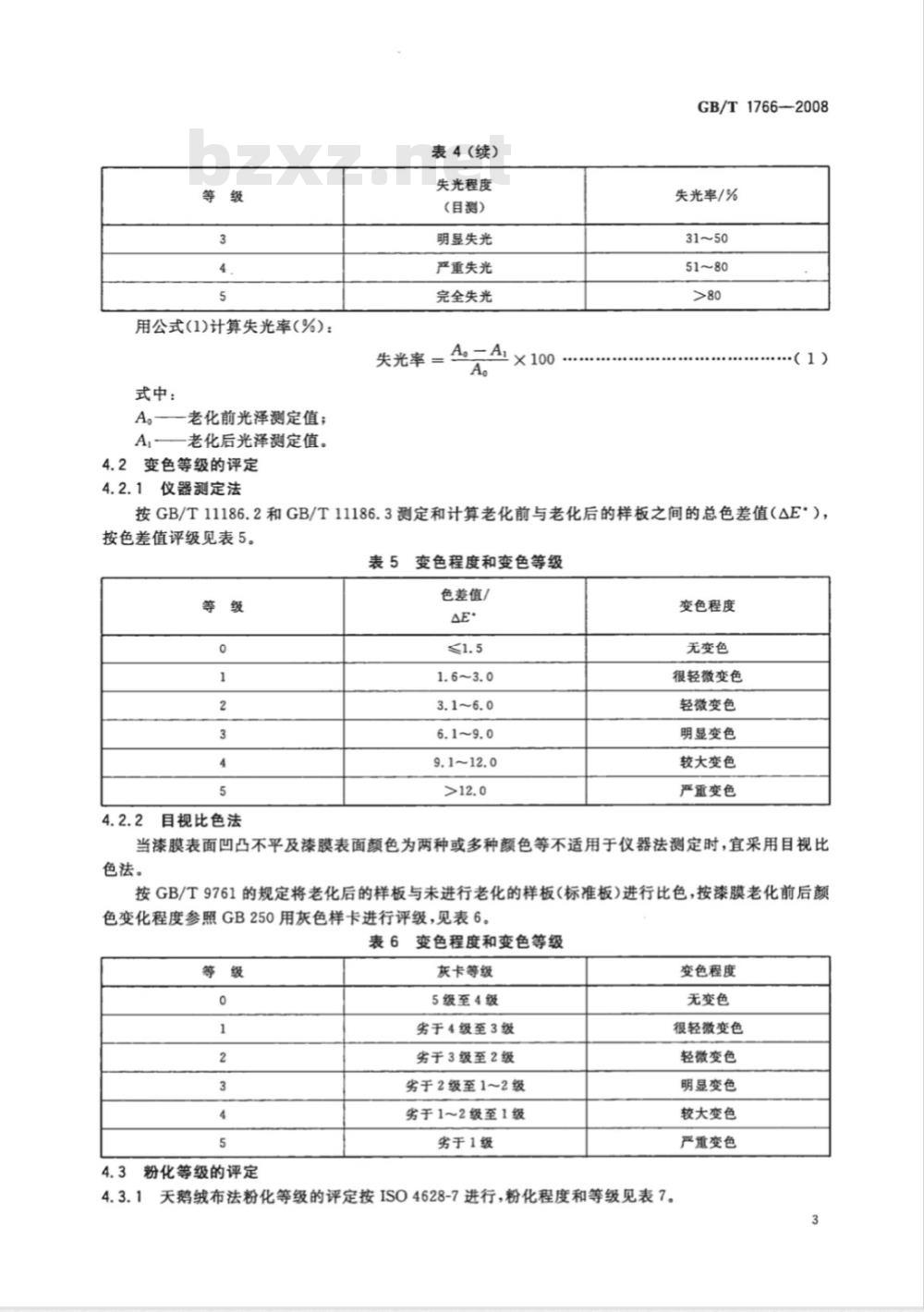 GB/T 1766-2008 色漆和清漆 涂层老化的评级方法